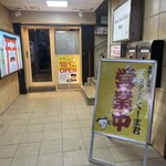 鳥刺し酒場 スタンドくーま君 - 