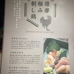 鳥刺し酒場 スタンドくーま君 - 