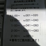 オランダ軒 - 目安があるのでずっと並ばずにすむのは嬉しいですね。