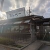 ヨシベー 八千代店