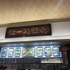 独一処餃子 SUNAMO店