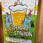 クラフトビールとおばんざい　tsunagu - 