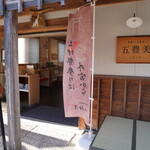 五豊美 - 
