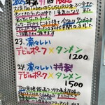 ハイデン.コッコFACTORY ら-めん凛々 - 