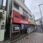 立ち焼肉 ひとり - 