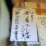 自家製麺 麺や 六等星 - 