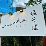 塩そば まえだ - 