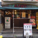 亀戸煮干中華蕎麦 つきひ - 