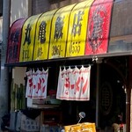 丸亀飯店 - 