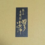 光酒造株式会社 - 