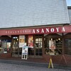 ブランジェ浅野屋 軽井沢旧道本店