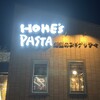 ホームズパスタ 長岡喜多町店