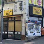 ラーメン二郎 - 