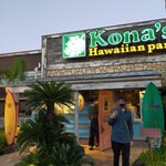 コナズ珈琲  池田店 - 