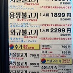 ヨンチャンプルコギ - 