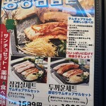 ヨンチャンプルコギ - 