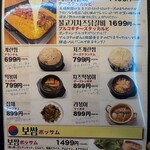 ヨンチャンプルコギ - 