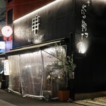 串 ポロ衛門 - 柳橋市場すぐ近く