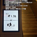 WASHOKU SUSHI ゆゆ梅田 - 