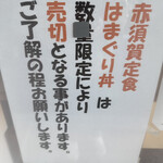 食堂はまかぜ - 赤須賀定食、はまぐり丼は数量限定