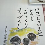 食堂はまかぜ - 敷紙
