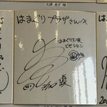 食堂はまかぜ - よゐこ 濱口優さんサイン色紙