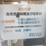 食堂はまかぜ - 営業時間、定休日
