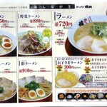 ラーメン横綱 - 