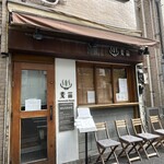 Homemade Ramen 麦苗 - 