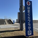 食堂はまかぜ - 駐車場案内看板
