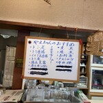 東京まん - メニュー