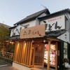 よし平 総本店