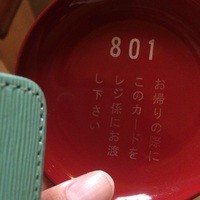 韻松亭 - カードじゃないところがポイント