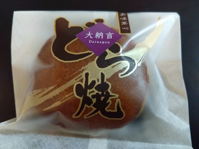 菓匠 丸文 - 石鳥谷（和菓子）の写真