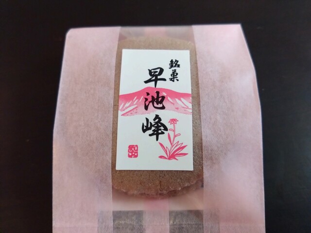 菓匠 丸文 - 石鳥谷（和菓子）の写真