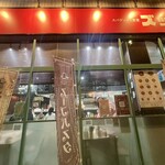 スパゲティ食堂 ズッパ - 