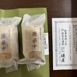 御菓子処 俵屋 - 俵最中