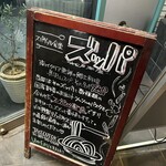 スパゲティ食堂 ズッパ - 