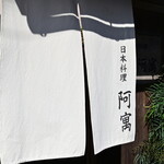 阿寓 - 【プロローグ】