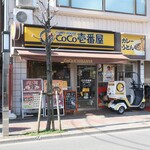 CoCo壱番屋 - 外観