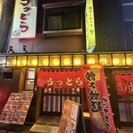 うっとら - 外観