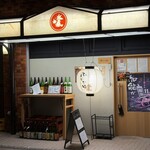 横浜紅葉坂日本酒 ふじひら - 【プロローグ】