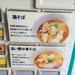 らぁ麺やまぐち - 
