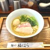 麺や 福はら