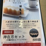 キッサコ坂根屋 - 