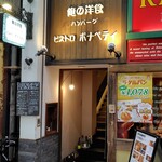 ビストロ ボナぺティ - 階段をのぼる