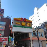 ビストロ ボナぺティ - 一番街