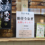 寿司・うなぎ 羽子吾 - 新仔うなぎは豊橋産と三河一色産です