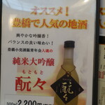 寿司・うなぎ 羽子吾 - 豊橋の地酒です