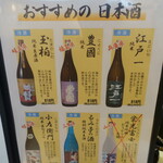 寿司・うなぎ 羽子吾 - 日本酒メニュー②
